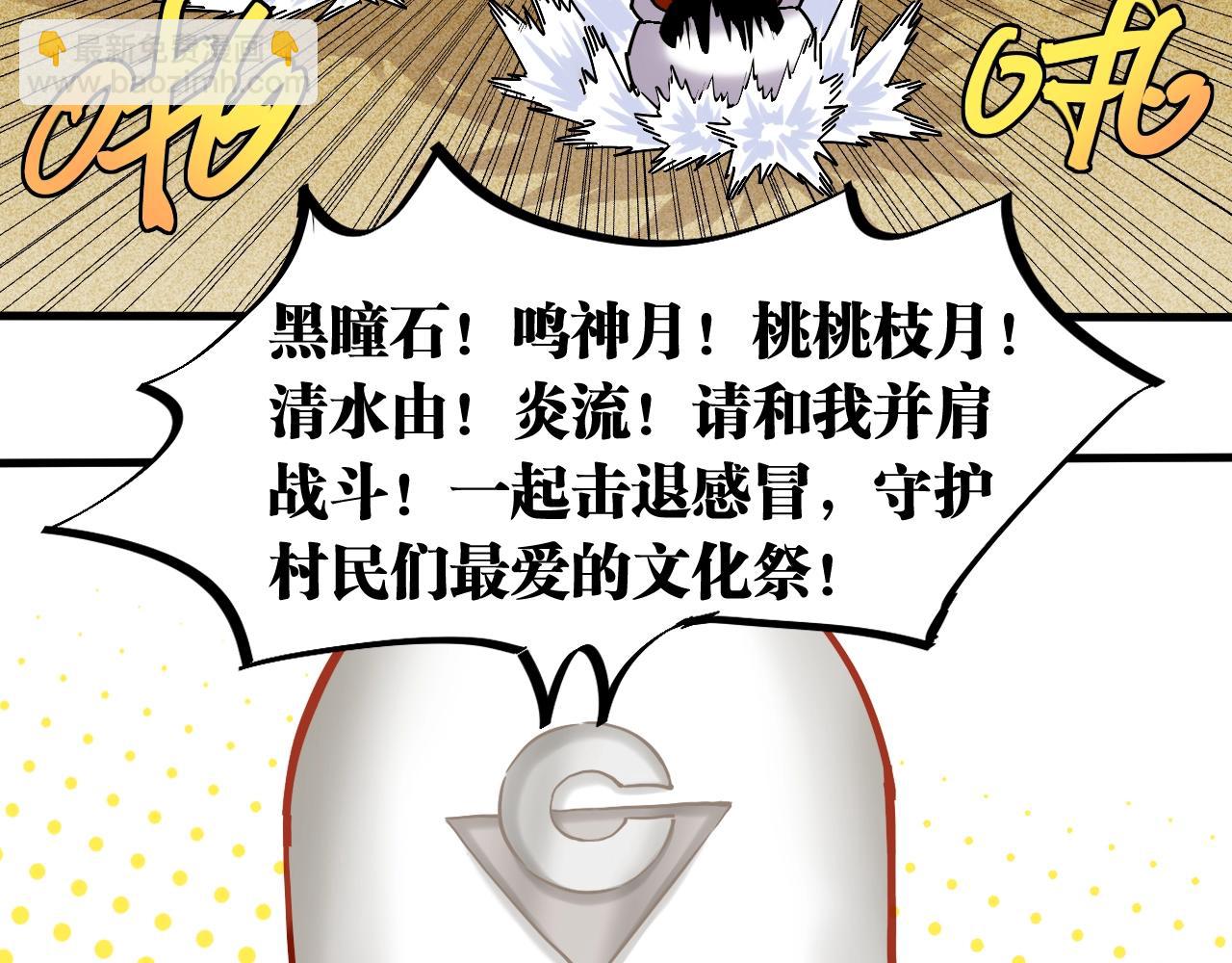 番外：拯救风谷村(1/2)-第169话