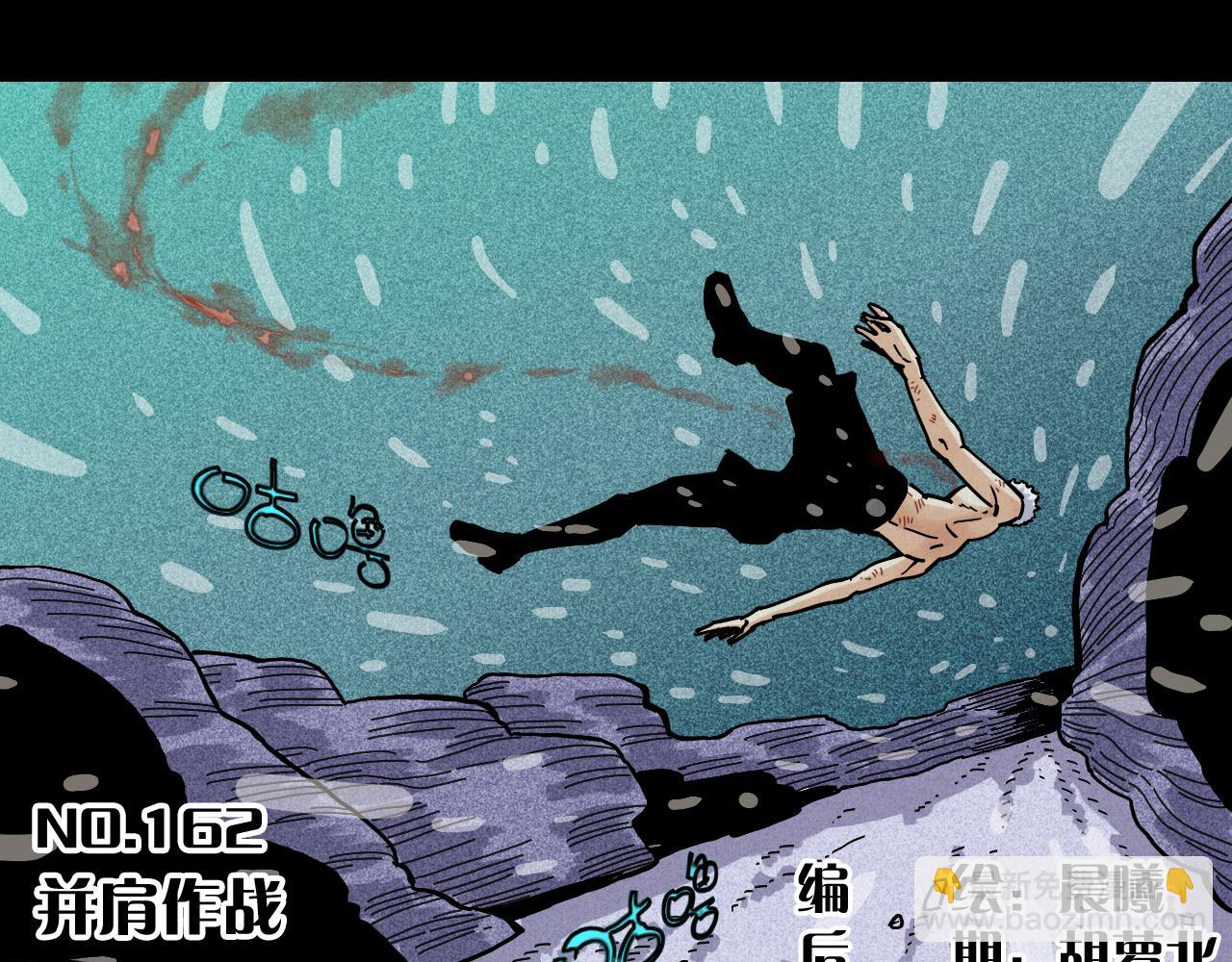 第162话 并肩作战(1/2)-第171话