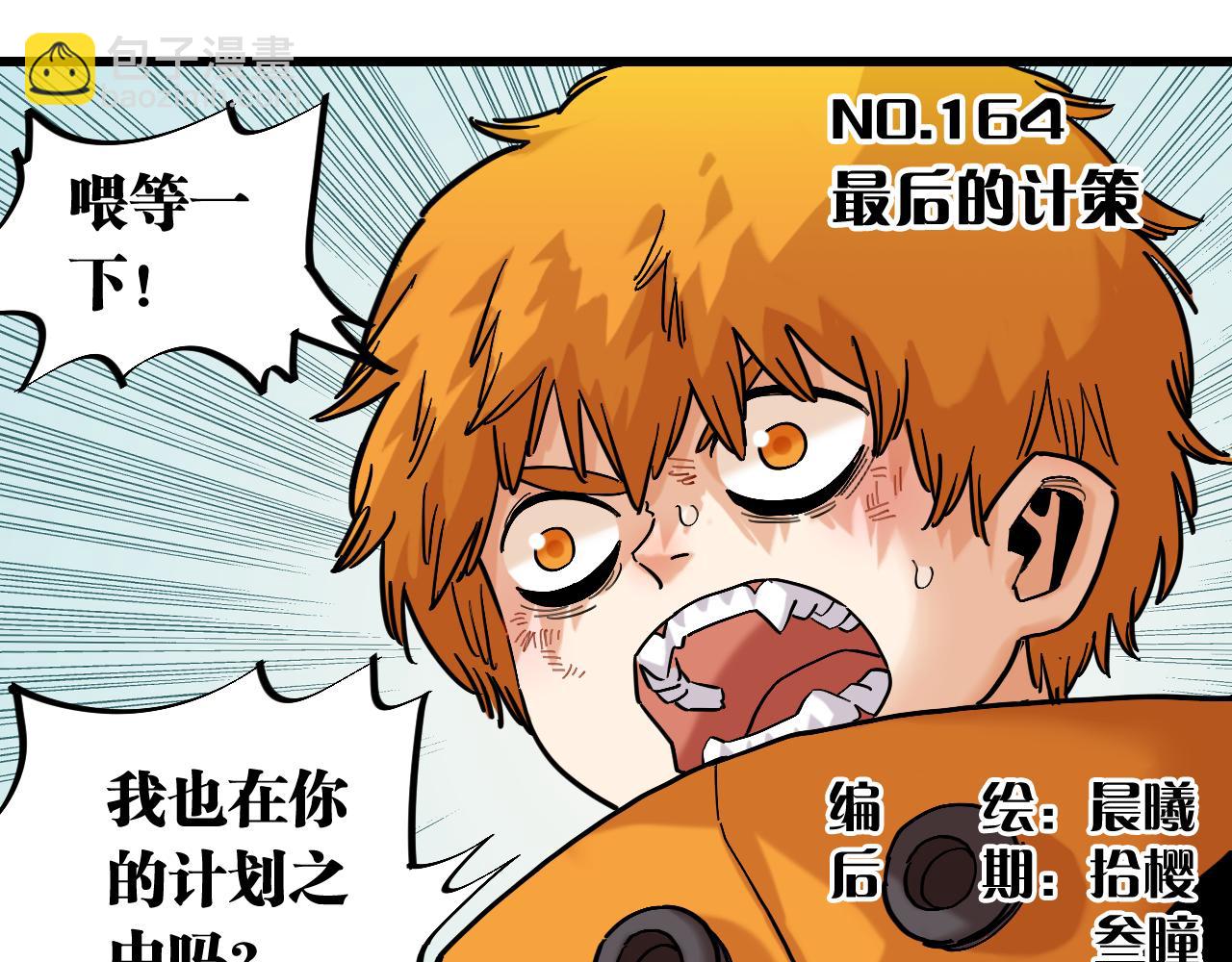 第164话 最后的计策(1/3)-第173话