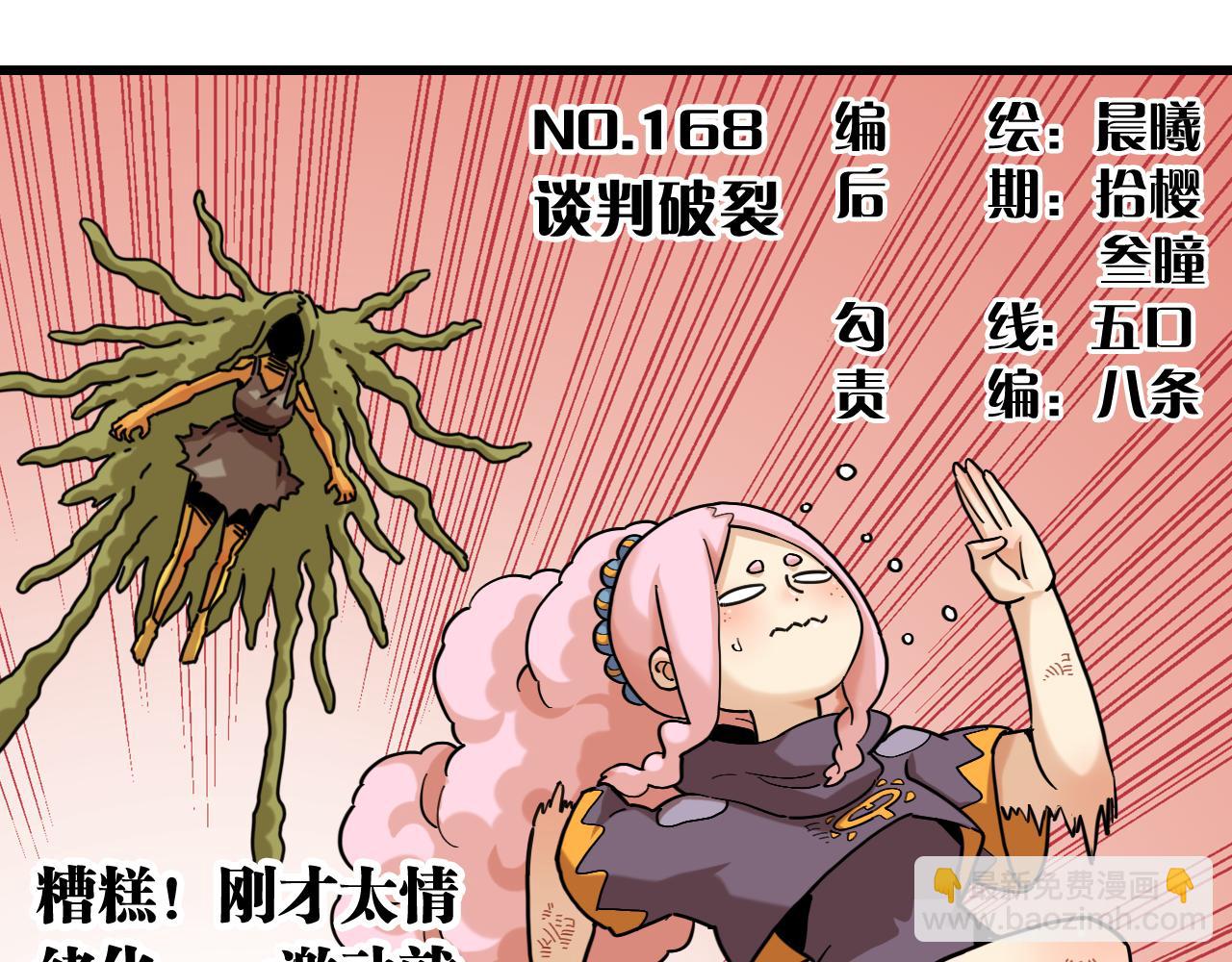 第168话 谈判破裂(1/2)-第177话