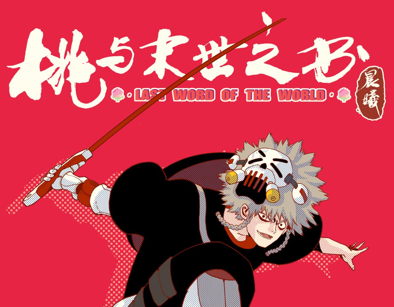 第176话 石炭的弱点(1/2)-第185话
