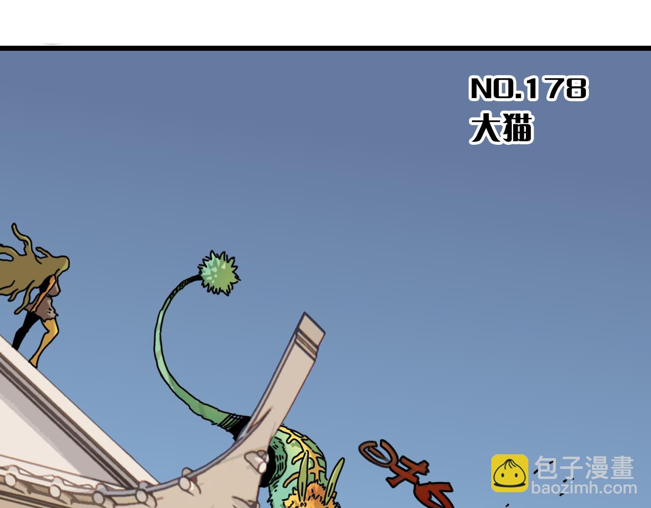 第178话 大猫(1/3)-第187话