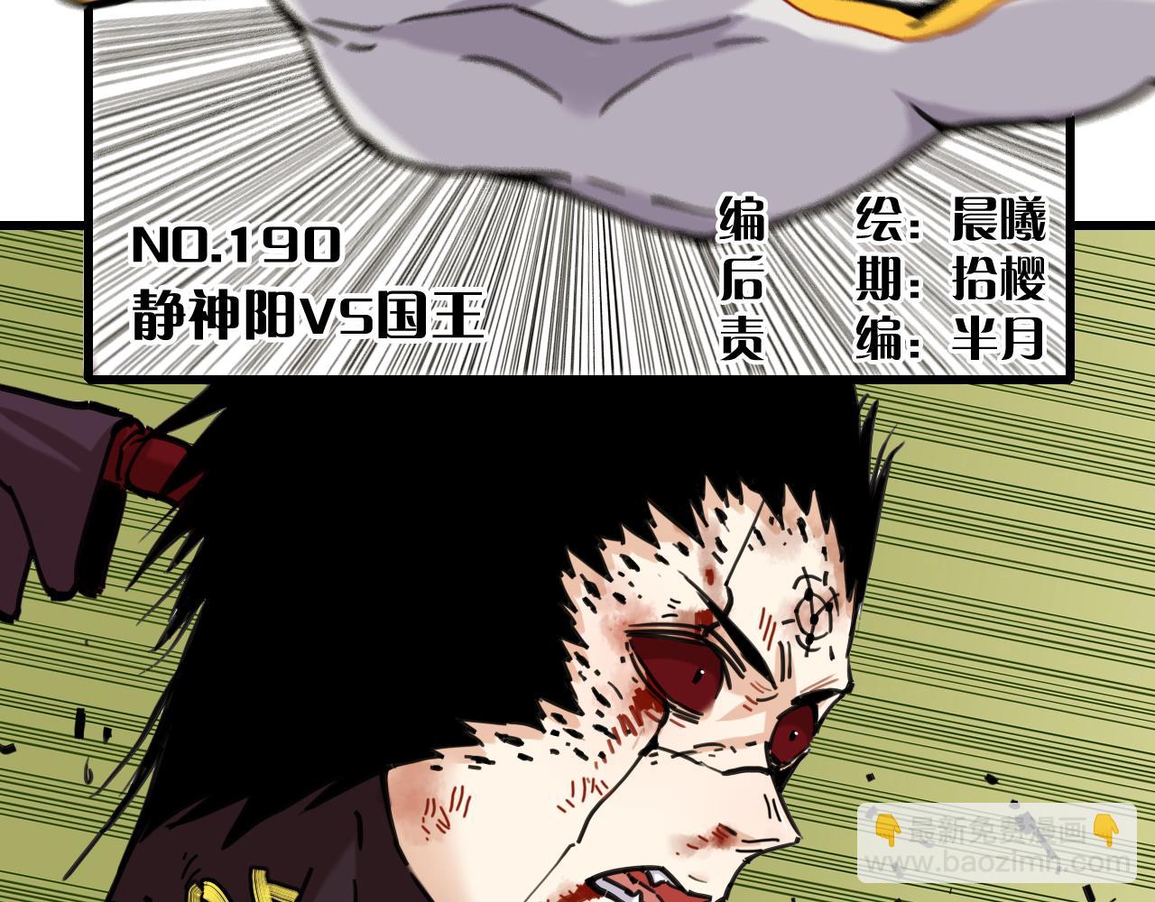 第190话 静神阳VS国王(1/3)-第199话