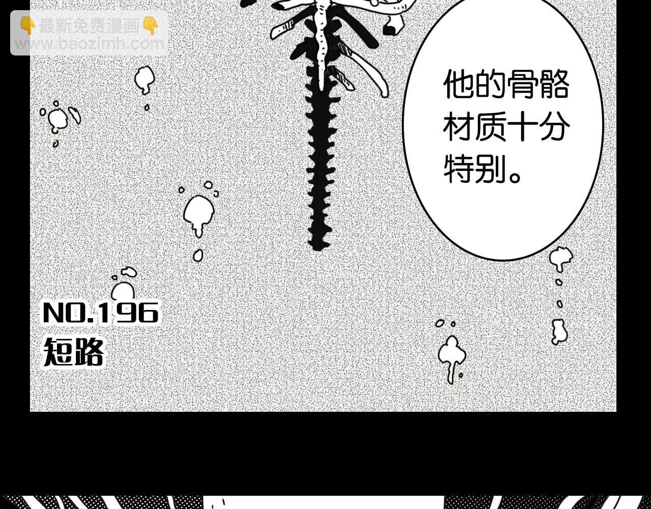 第196话 短路(1/3)-第205话