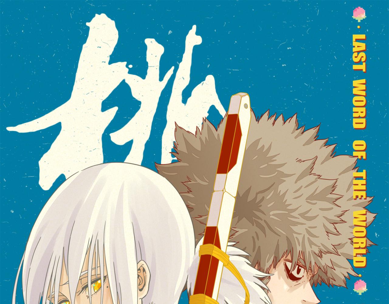 第198话 目的地(1/3)-第207话