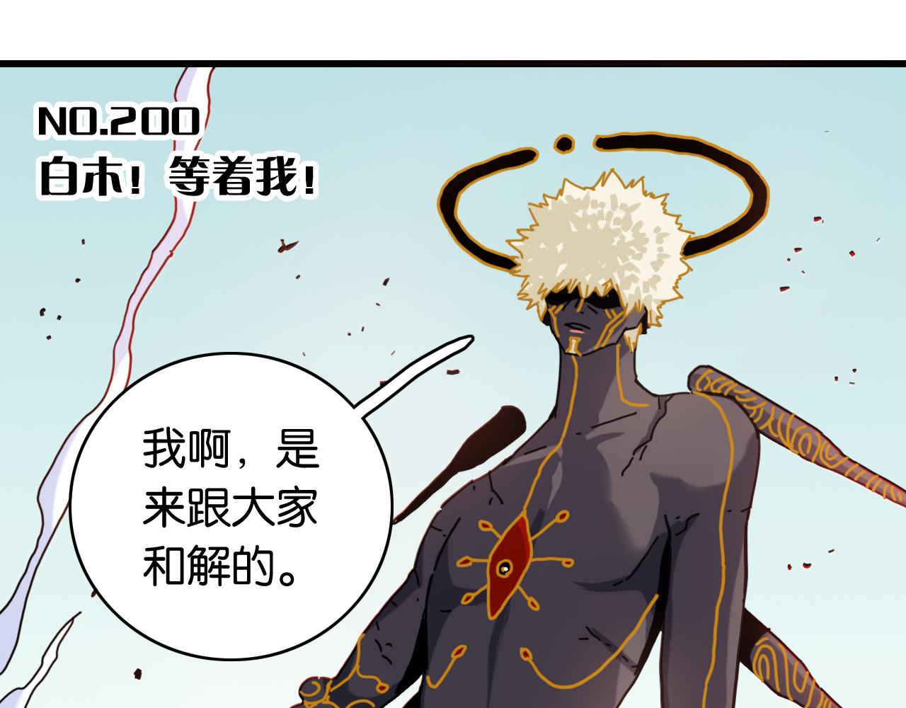 白木！等着我！(1/3)-第209话