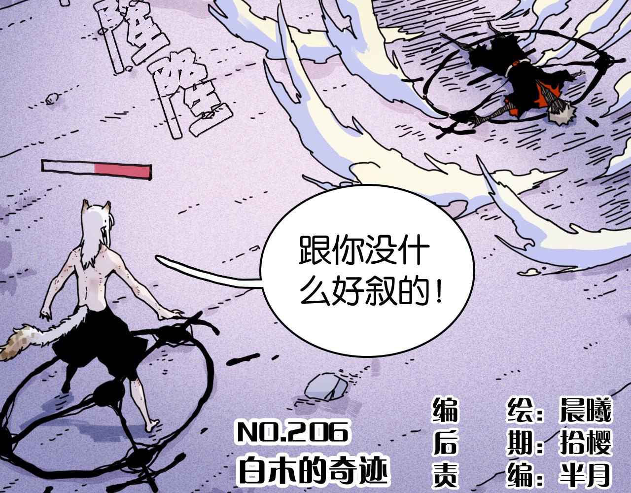 第206话 白木的奇迹(1/3)-第217话
