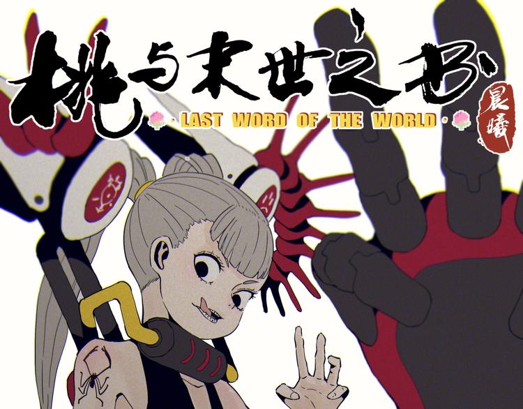 第22话 突变！(1/3)-第23话