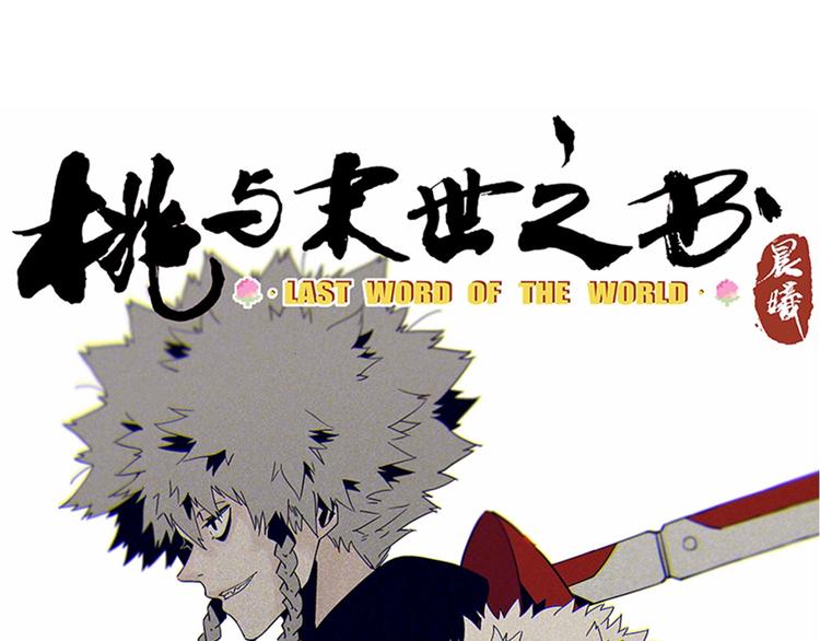 第2话 入侵者？(1/4)-第3话