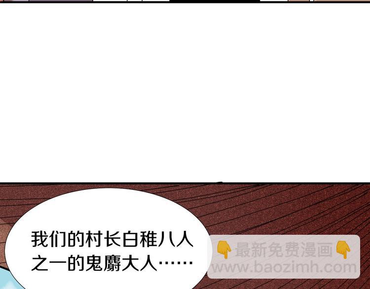 第32话 白稚八人【鬼麝】(1/2)-第33话