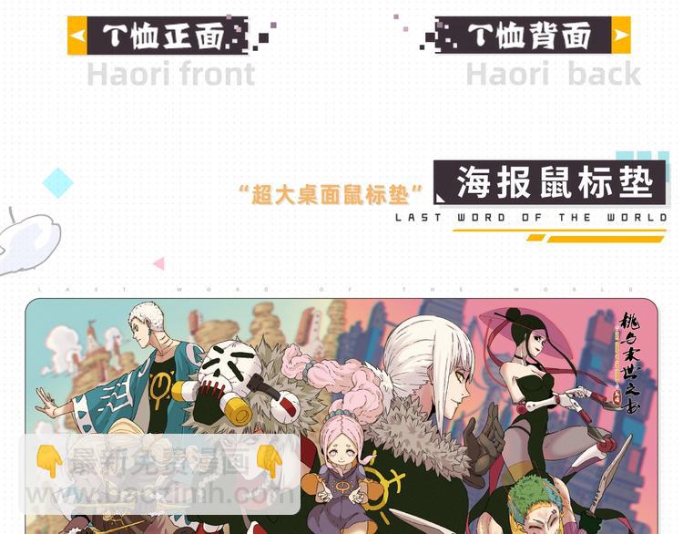 桃与末世之书衍生品上架啦！-第39话