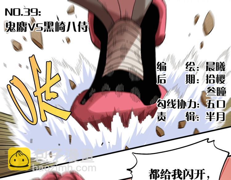 第39话 鬼麝VS黑崎八侍！(1/2)-第41话