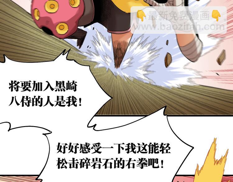 第39话 鬼麝VS黑崎八侍！(1/2)-第41话