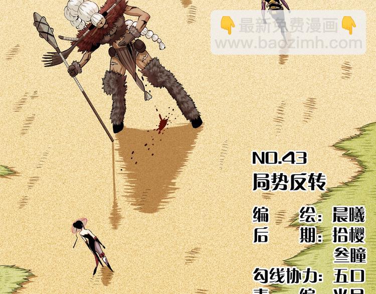 第43话 局势反转！(1/3)-第45话