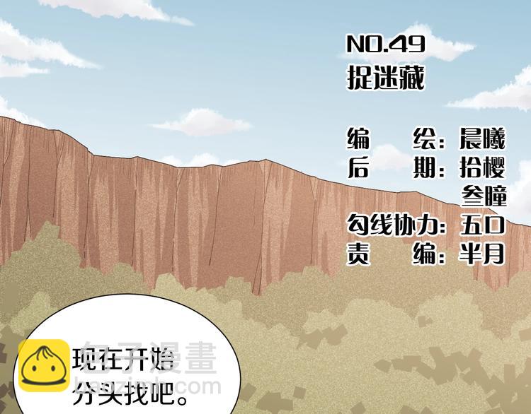第49话 捉迷藏！(1/3)-第51话