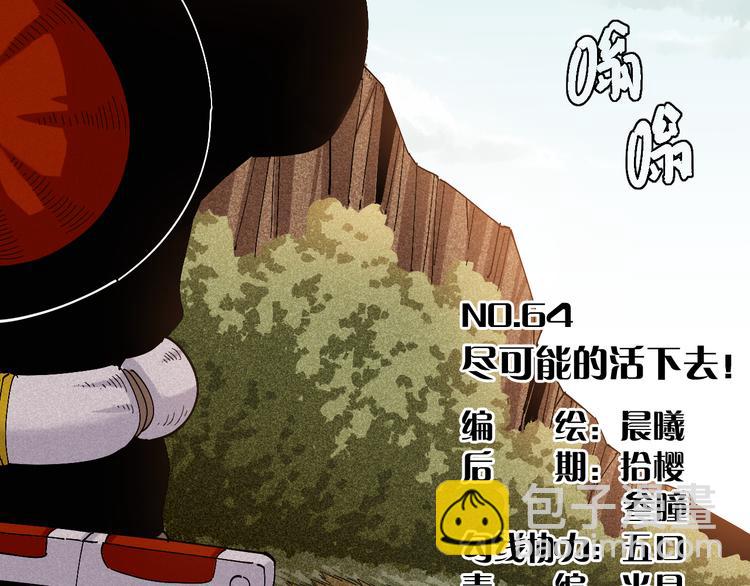 第64话 尽可能的活下去！(1/3)-第67话