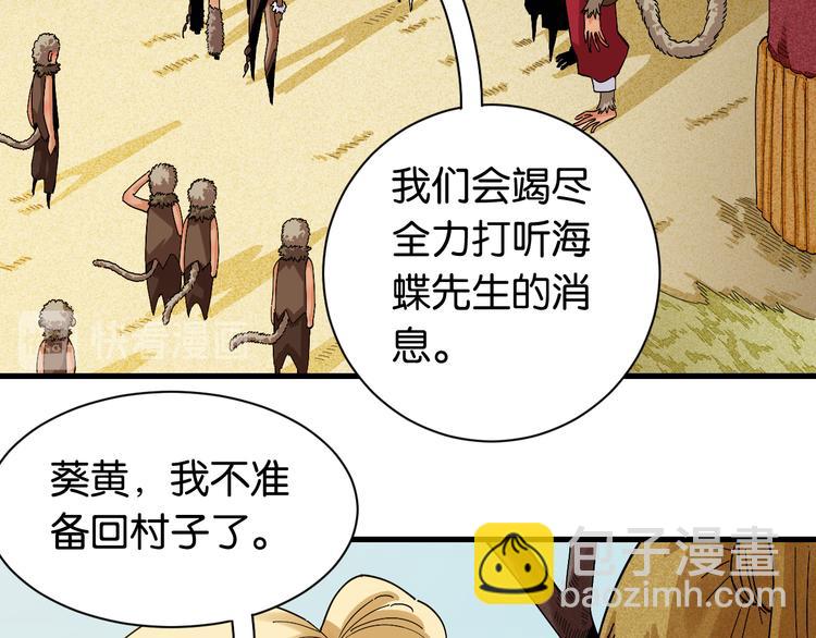 第68话 出发！月牙村！(1/3)-第71话