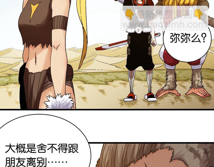 第68话 出发！月牙村！(1/3)-第71话