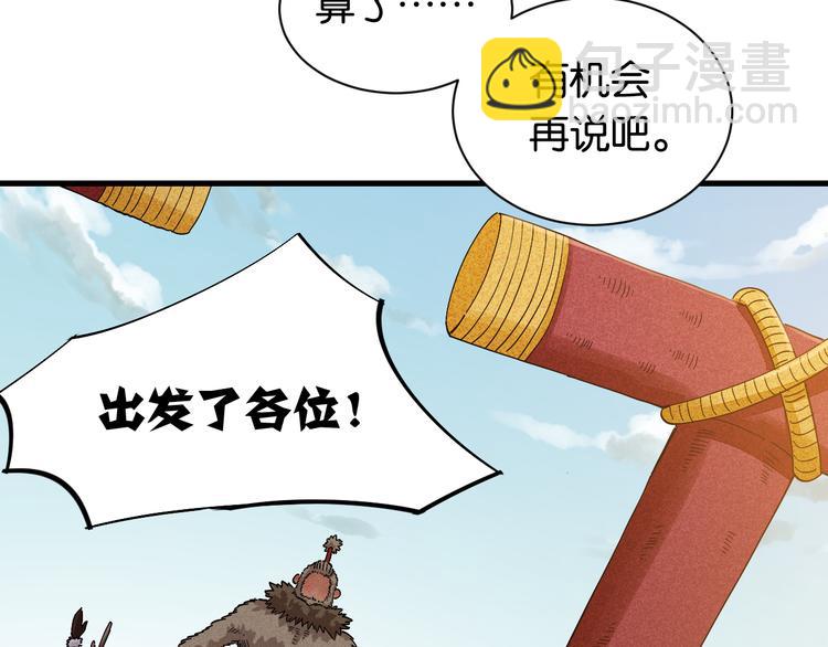 第68话 出发！月牙村！(1/3)-第71话