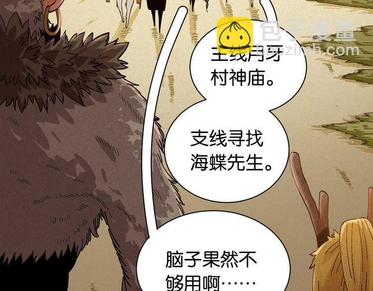 第68话 出发！月牙村！(1/3)-第71话