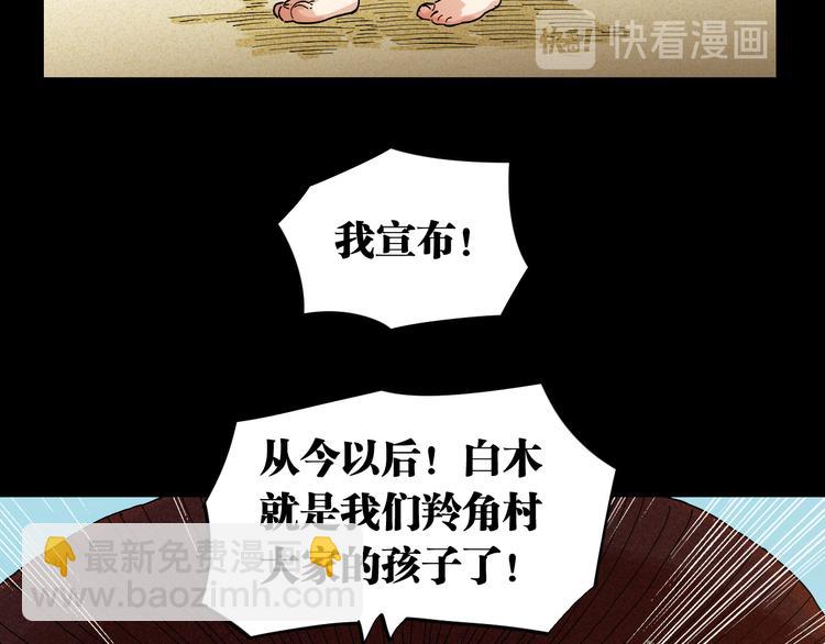 第70话 白木与鬼麝(1/3)-第73话