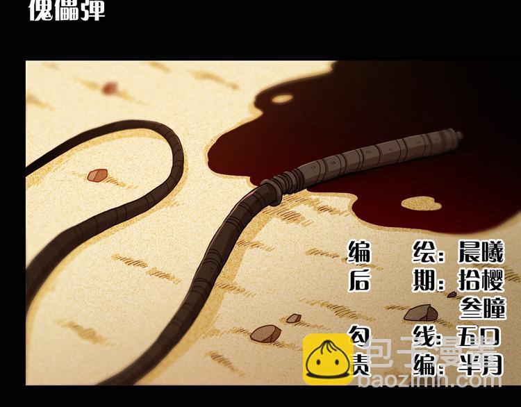 第76话 傀儡弹(1/3)-第79话