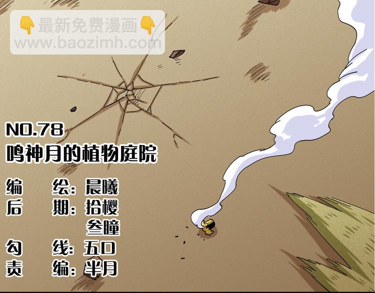 第78话 鸣神月的植物庭院(1/3)-第81话
