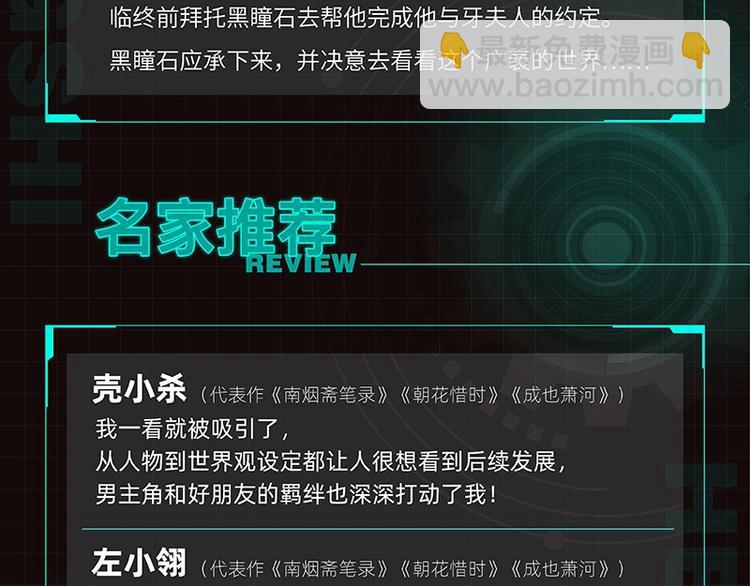 《桃与末世之书2》单行本来啦-第83话