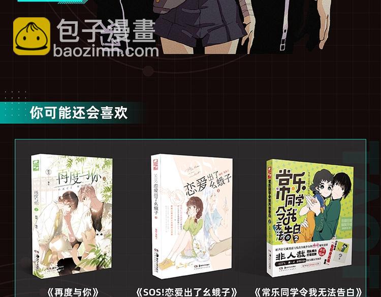 《桃与末世之书2》单行本来啦-第83话