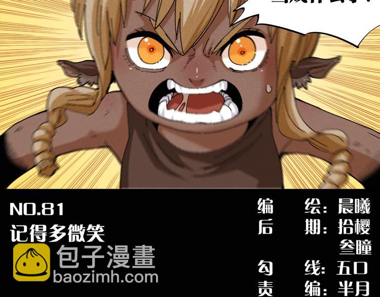 第81话 记得多微笑(1/3)-第85话