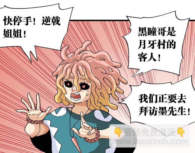 第85话 墨先生(1/4)-第89话