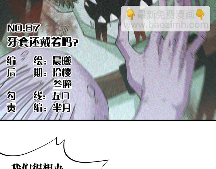 第87话 牙套还戴着吗？(1/3)-第91话