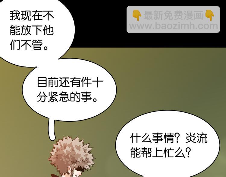 第89话 炎流与桃(1/3)-第93话