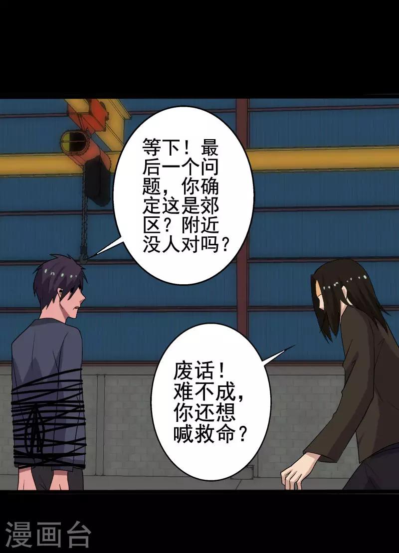 第10话 暴露实力-第11话