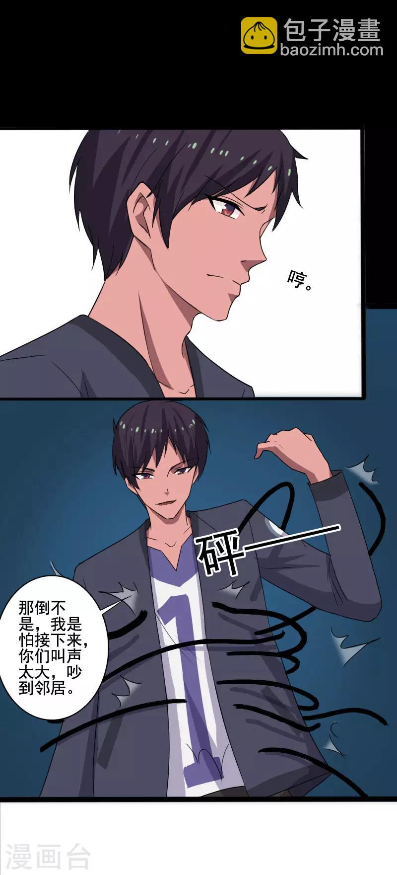 第10话 暴露实力-第11话