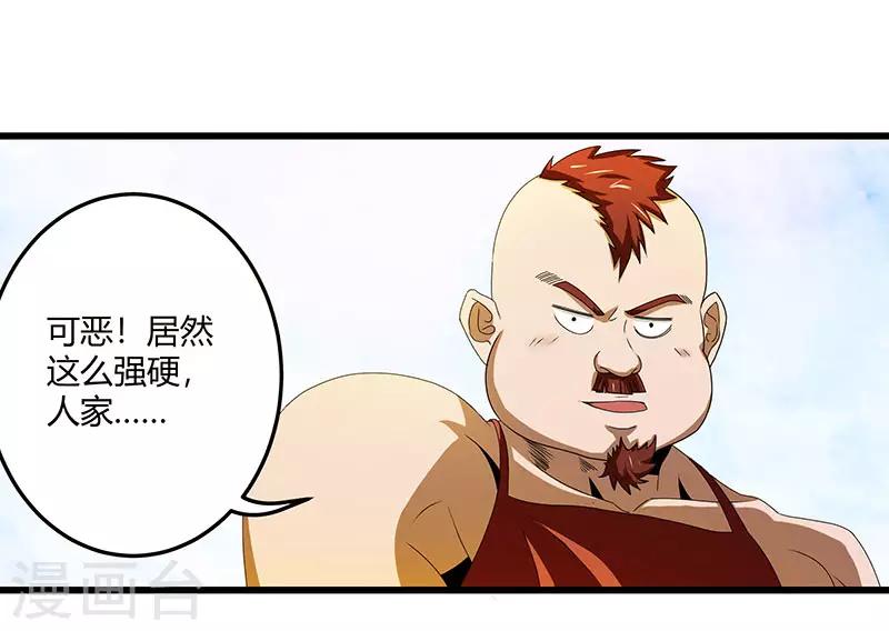 第2季第66话 后山的奇葩们-第95话
