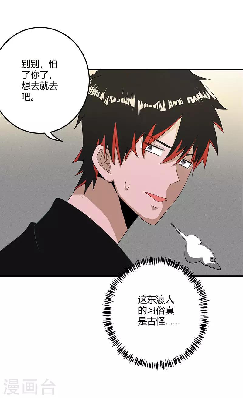 第2季第66话 后山的奇葩们-第95话