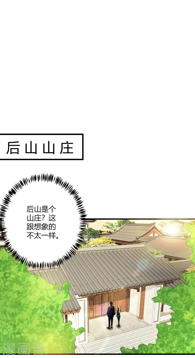 第2季第66话 后山的奇葩们-第95话