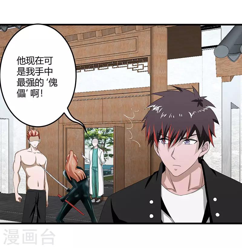 第2季第68话 卑鄙的手段-第97话