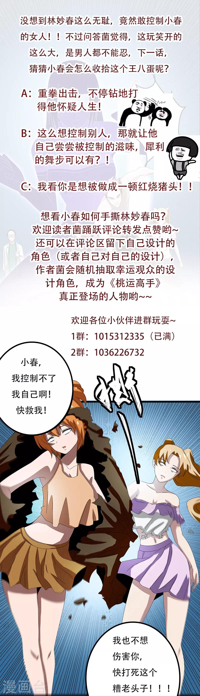 第2季第68话 卑鄙的手段-第97话