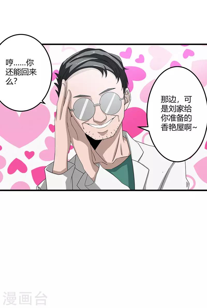 第2季第70话 打蛇打七寸！-第99话