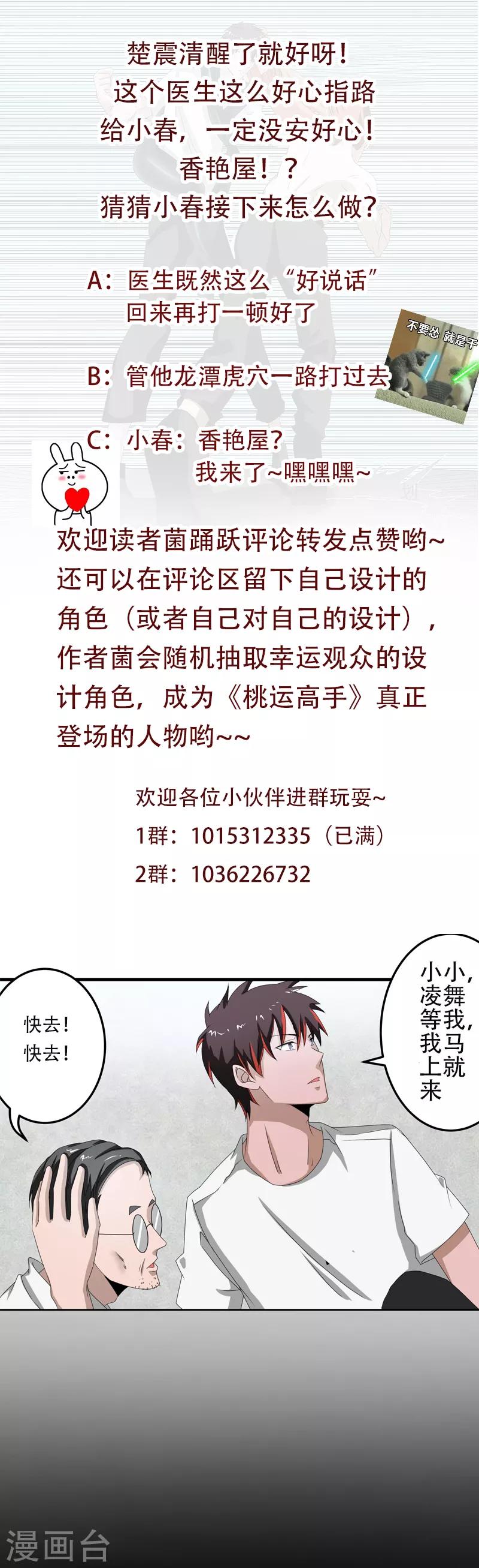 第2季第70话 打蛇打七寸！-第99话
