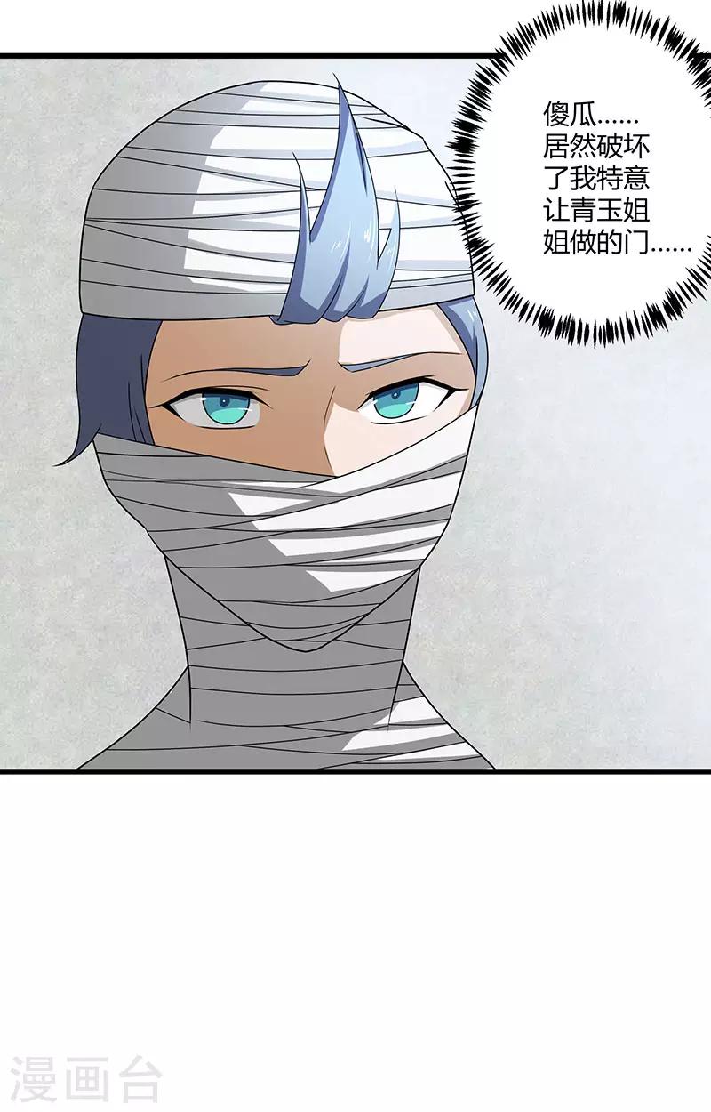 第2季第72话 刘轻言的身份-第101话