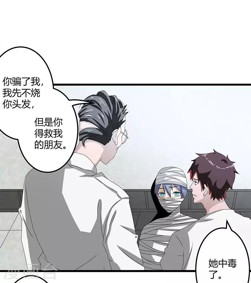 第2季第72话 刘轻言的身份-第101话