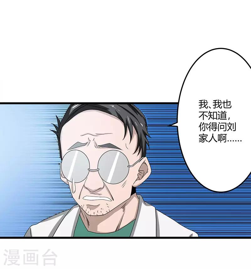 第2季第72话 刘轻言的身份-第101话