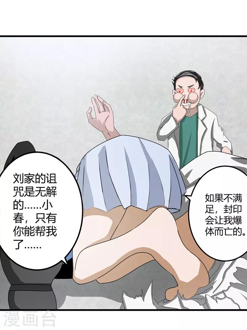 第2季第72话 刘轻言的身份-第101话