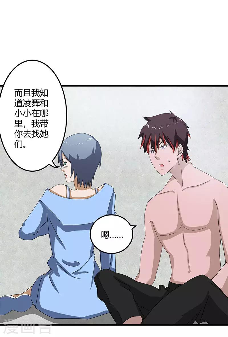 第2季第72话 刘轻言的身份-第101话