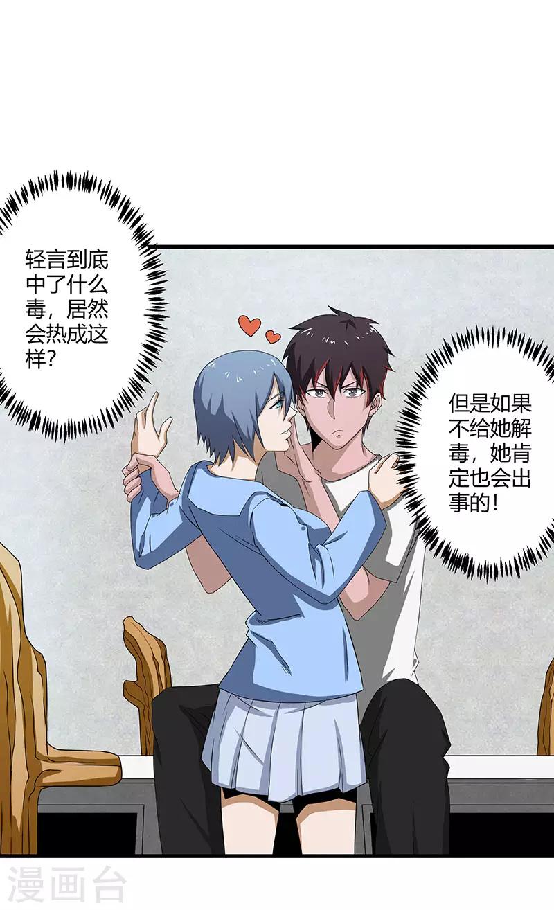 第2季第72话 刘轻言的身份-第101话