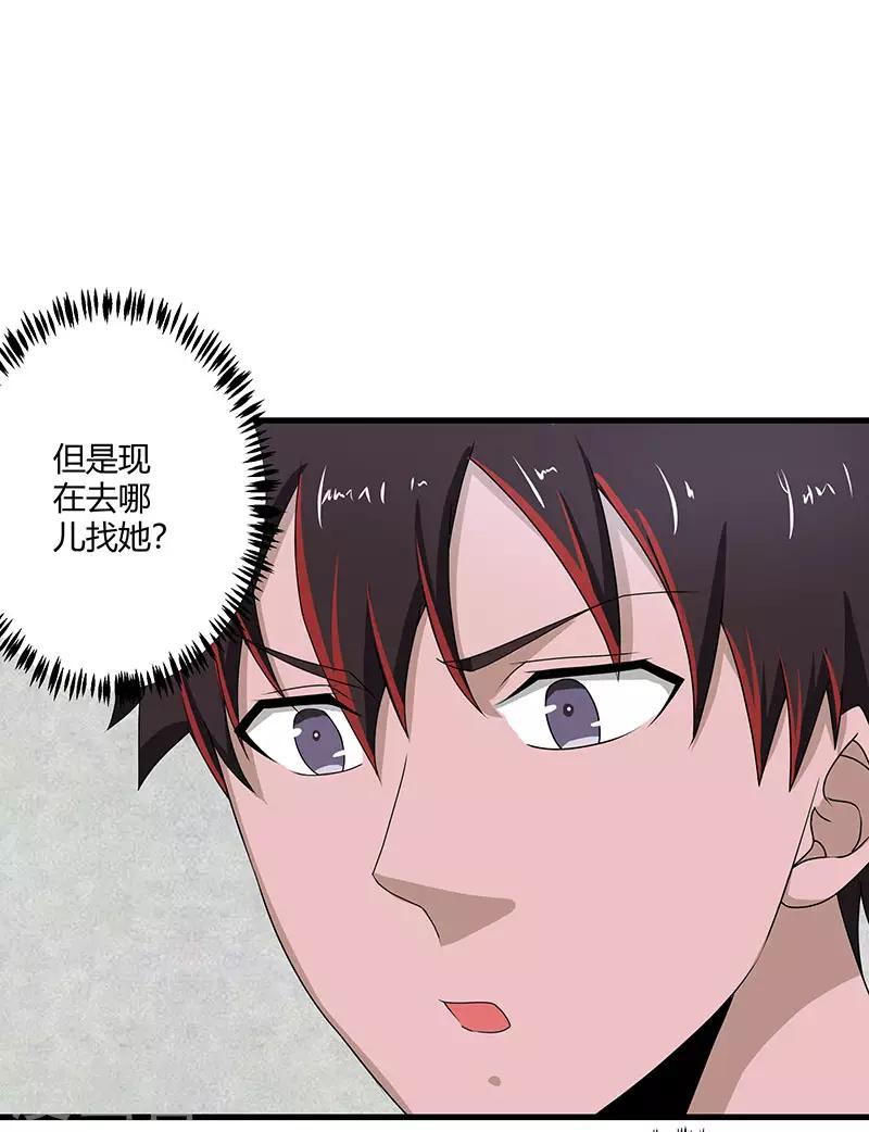 第2季第72话 刘轻言的身份-第101话