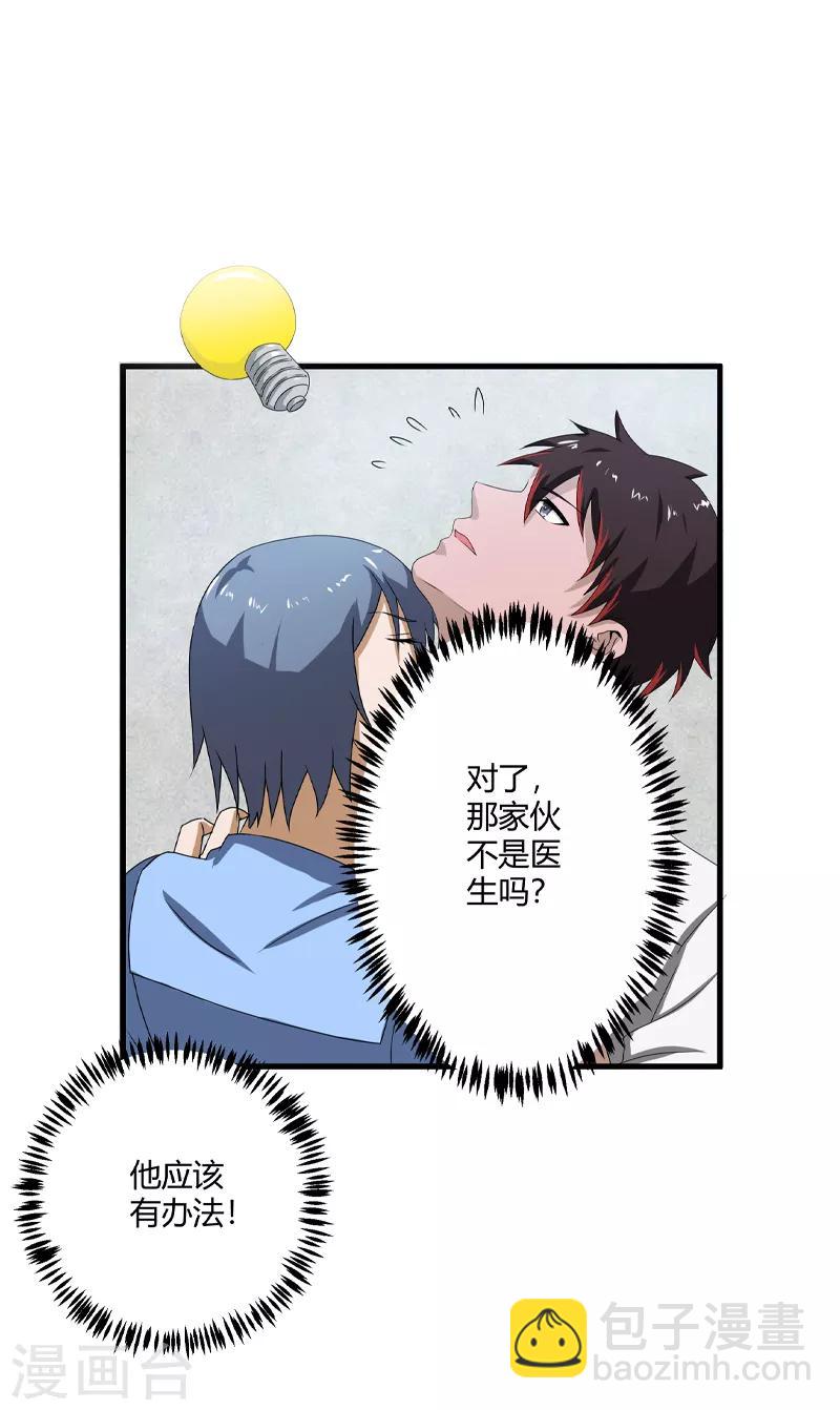第2季第72话 刘轻言的身份-第101话